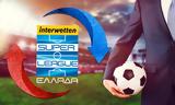 Super League 1, Όλοι,Super League 1, oloi