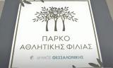 Δήμος Θεσσαλονίκης,dimos thessalonikis