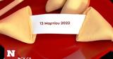 Σπάσε, Fortune Cookie, 1303,spase, Fortune Cookie, 1303