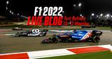 LIVE BLOG - F1 2022, Μπαχρέιν,LIVE BLOG - F1 2022, bachrein