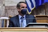 Κυριάκος Μητσοτάκης, Θετικός,kyriakos mitsotakis, thetikos