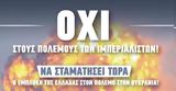 Χανιά | Πολιτική, ΚΚΕ, Ελλάδας, Ουκρανία,chania | politiki, kke, elladas, oukrania