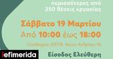 Ημέρα Καριέρας ΟΑΕΔ, 19 Μαρτίου, Πάτρα,imera karieras oaed, 19 martiou, patra