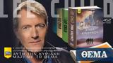 Αυτή, Κυριακή, Θέμα, Lee Child Σήμα Κινδύνου,afti, kyriaki, thema, Lee Child sima kindynou