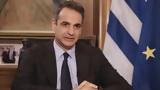 Θετικός, Κυριάκος Μητσοτάκης,thetikos, kyriakos mitsotakis