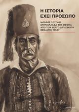 Η Ιστορία, Σημαντική, Βέλγο, Ελλάδα,i istoria, simantiki, velgo, ellada