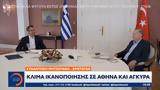 Συνάντηση Μητσοτάκη-Ερντογάν, Κλίμα, Αθήνα, Άγκυρα,synantisi mitsotaki-erntogan, klima, athina, agkyra