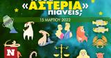 Αυτά, 15032022,afta, 15032022