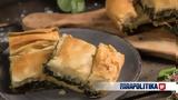 Σπανακόπιτα,spanakopita