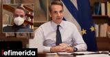 Κυριάκος Μητσοτάκης,kyriakos mitsotakis