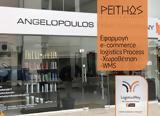 Ολοκλήρωση, PEITHΩS, Aggelopoulos Hair, LogisticsWay,oloklirosi, PEITHoS, Aggelopoulos Hair, LogisticsWay