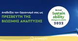 Έως, 15 Απριλίου, Bravo Sustainability Dialogue, Awards 2022​,eos, 15 apriliou, Bravo Sustainability Dialogue, Awards 2022​