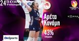 Volley League, – MVP, Κονόμη, Στόχος,Volley League, – MVP, konomi, stochos