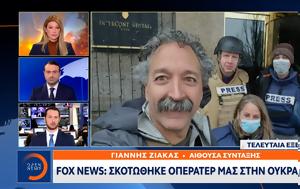 Fox, Σκοτώθηκε, Ουκρανία, Fox, skotothike, oukrania