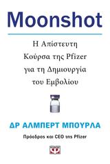 Άλμπερτ Μπουρλά,albert bourla