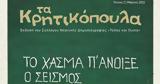 Μικροί, Κρητικόπουλα,mikroi, kritikopoula