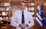 Κυριάκος Μητσοτάκης, Πιθανό,kyriakos mitsotakis, pithano