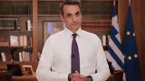 Μητσοτάκης,mitsotakis