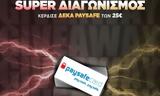 Σούπερ Διαγωνισμός, Κέρδισε, Paysafe,souper diagonismos, kerdise, Paysafe