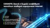 COSMOTE, Ξεκινά, Ιnternet,COSMOTE, xekina, internet