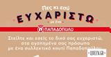 Παπαδοπούλου,papadopoulou