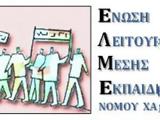 ΕΛΜΕ Χανίων, Αύριο,elme chanion, avrio