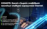 COSMOTE, Ξεκινά, Ιnternet,COSMOTE, xekina, internet