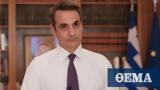 PM Mitsotakis,