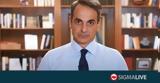 Μητσοτάκης,mitsotakis