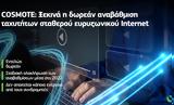 COSMOTE, Ξεκινά, Ιnternet,COSMOTE, xekina, internet