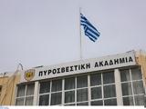 Πανελλαδικές 2022 - Πυροσβεστική, Προκήρυξη,panelladikes 2022 - pyrosvestiki, prokiryxi