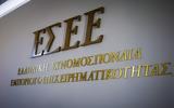 ΕΣΕΕ, Ενεργειακή,esee, energeiaki