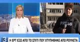 Συγκλονίζει, ΕΡΤ, Ουκρανία,sygklonizei, ert, oukrania