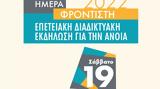 Eταιρεία Alzheimer Αθηνών, 19 Μαρτίου Ημέρα Φροντιστή 2022,Etaireia Alzheimer athinon, 19 martiou imera frontisti 2022