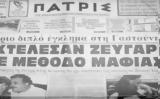 Γαστούνη 1992, 60χρονο, Ανδραβίδα,gastouni 1992, 60chrono, andravida