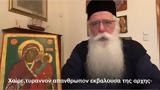 Δημητριάδος Ιγνάτιος, Είμαστε, ΒΙΝΤΕΟ,dimitriados ignatios, eimaste, vinteo