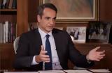 Μητσοτάκης, Μαριούπολη,mitsotakis, marioupoli