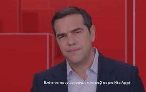 Τσίπρας, Όλοι, Αρχή, tsipras, oloi, archi