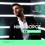 Nικηφόρος, Omnia,Nikiforos, Omnia