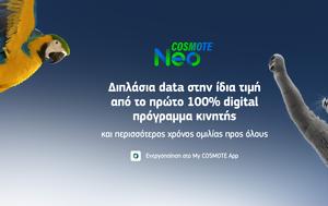 COSMOTE Neo, Διπλάσια, COSMOTE Neo, diplasia