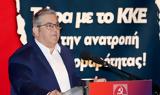 Κουτσούμπας, ΚΚΕ, Υγείας,koutsoubas, kke, ygeias