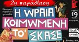 Παιδικό, - Η, Τεχνουργειον Πολυχωρος Τεχνης,paidiko, - i, technourgeion polychoros technis