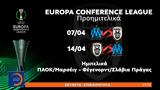 Γάνδη – ΠΑΟΚ 1-2, Μεγαλειώδης, Conference League,gandi – paok 1-2, megaleiodis, Conference League