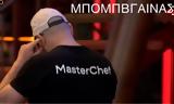 Masterchef Twitter 193, Χαμός, Μπόμπαινα – Έριξε,Masterchef Twitter 193, chamos, bobaina – erixe