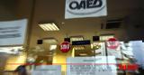 ΟΑΕΔ, Αυτό,oaed, afto