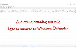 WinDefLogView - Δες, Windows Defender, WinDefLogView - des, Windows Defender