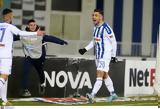 Superleague 1 Ατρόμητος – Απόλλων Σμύρνης 1-0, Νίκη,Superleague 1 atromitos – apollon smyrnis 1-0, niki