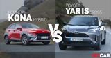 Hyundai Kona Hybrid, Toyota Yaris Cross, Δείτε,Hyundai Kona Hybrid, Toyota Yaris Cross, deite