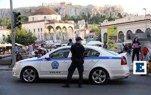 Αθήνα, Συντονισμένη, ΕΛΑΣ, athina, syntonismeni, elas