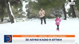 Αττική,attiki